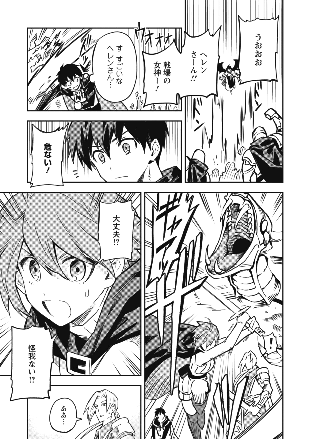 農民関連のスキルばっか上げてたら何故か強くなった。 - 第10話 - Page 9