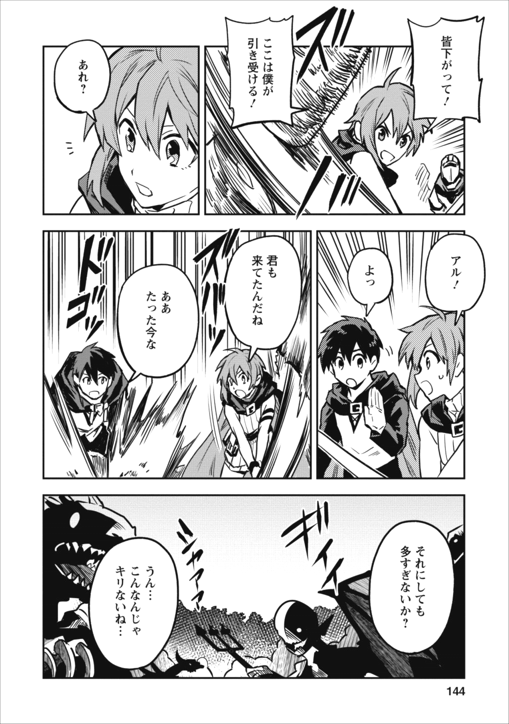 農民関連のスキルばっか上げてたら何故か強くなった。 - 第10話 - Page 10