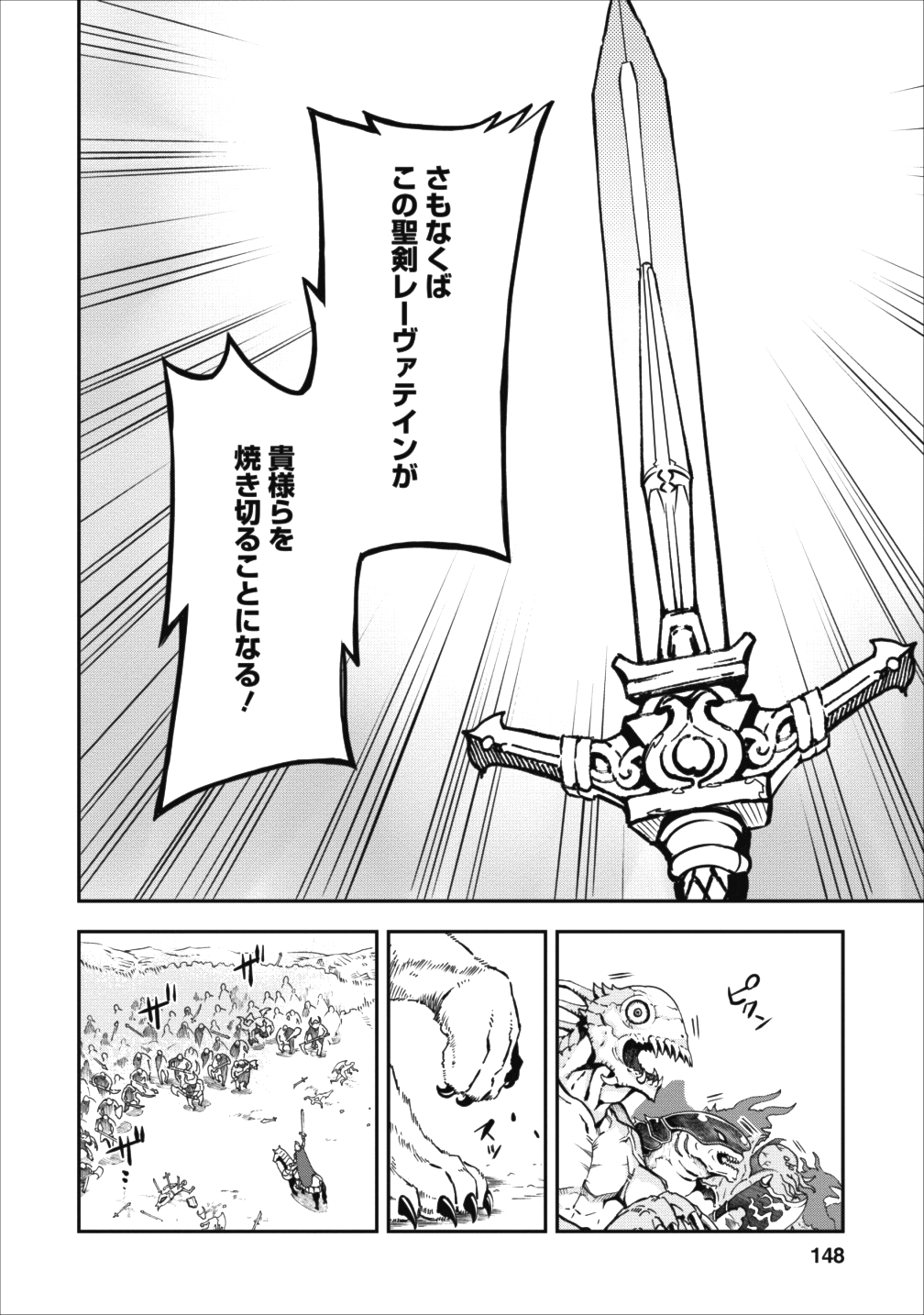 農民関連のスキルばっか上げてたら何故か強くなった。 - 第10話 - Page 14