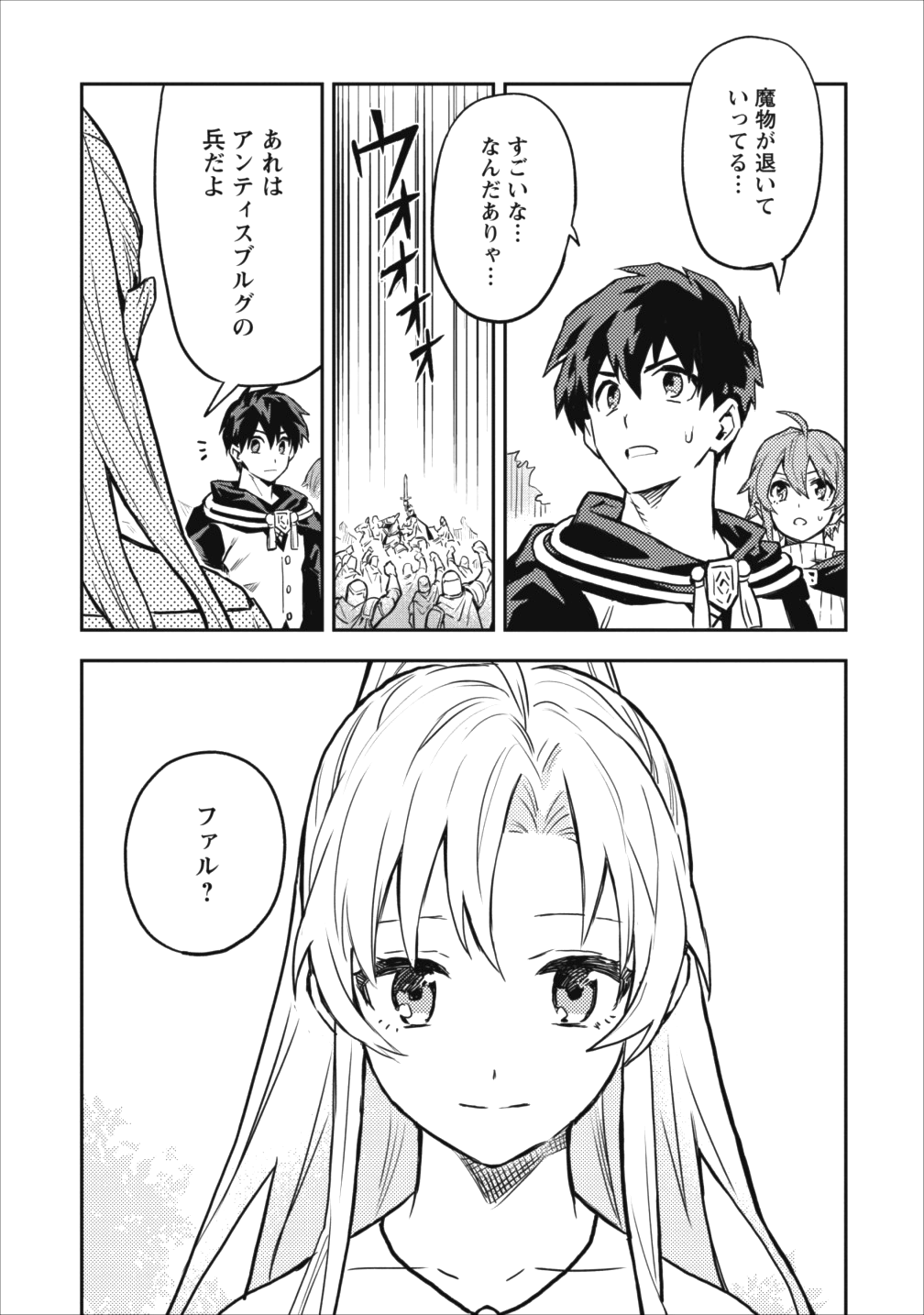 農民関連のスキルばっか上げてたら何故か強くなった。 - 第10話 - Page 15