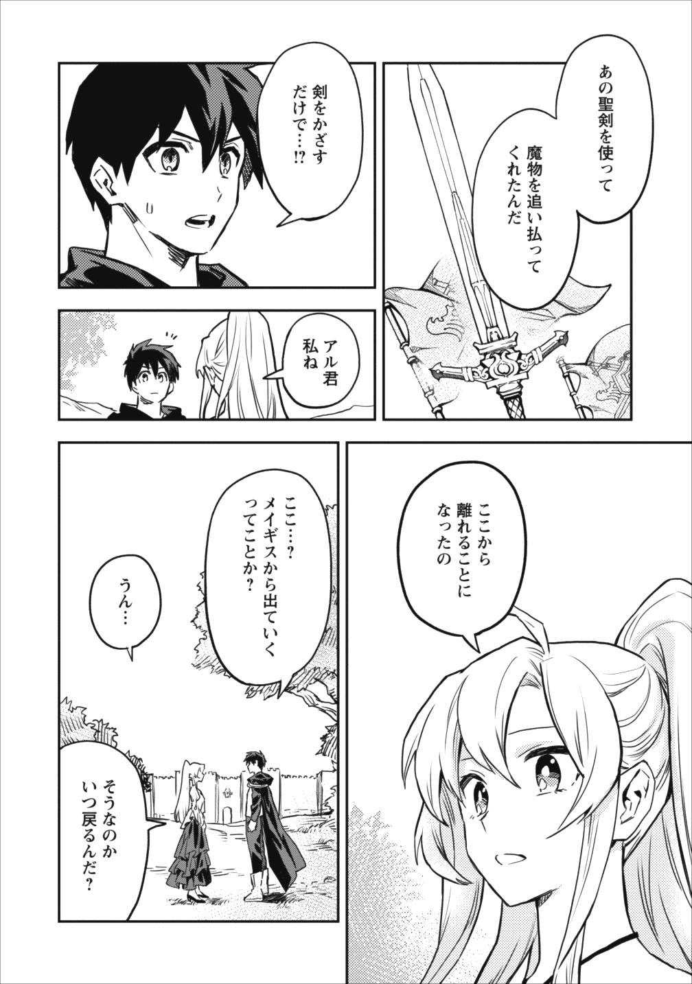 農民関連のスキルばっか上げてたら何故か強くなった。 - 第10話 - Page 16