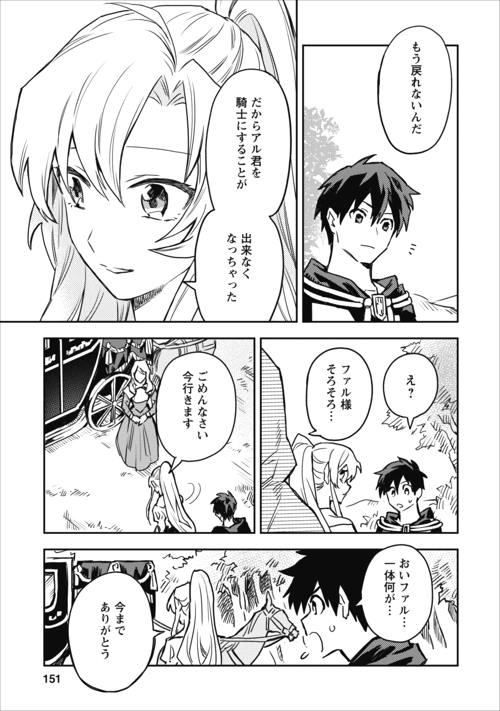 農民関連のスキルばっか上げてたら何故か強くなった。 - 第10話 - Page 17