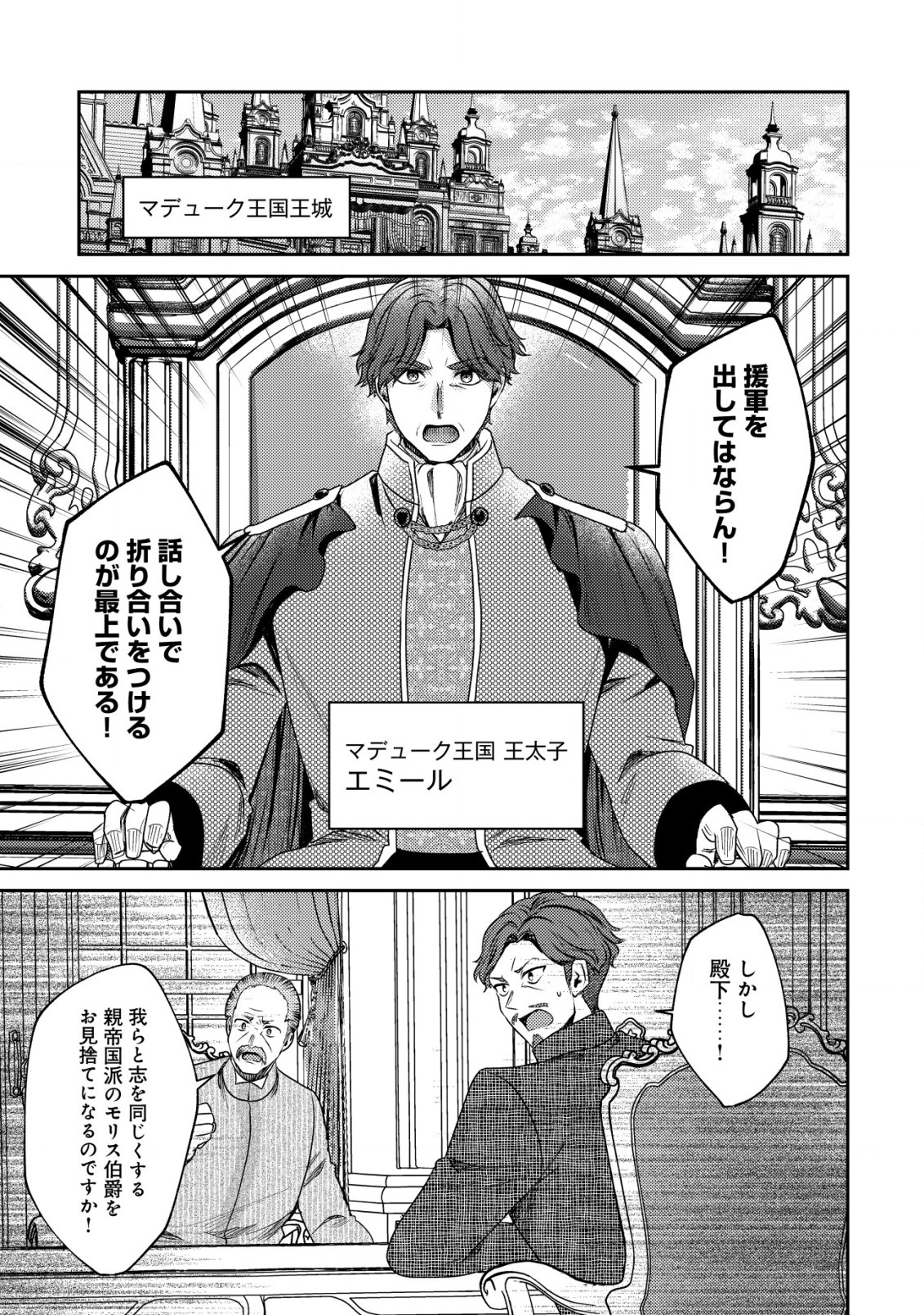 バートレット英雄譚　〜スローライフしたいのにできない弱小貴族奮闘記〜 第23.2話 - Trang 1