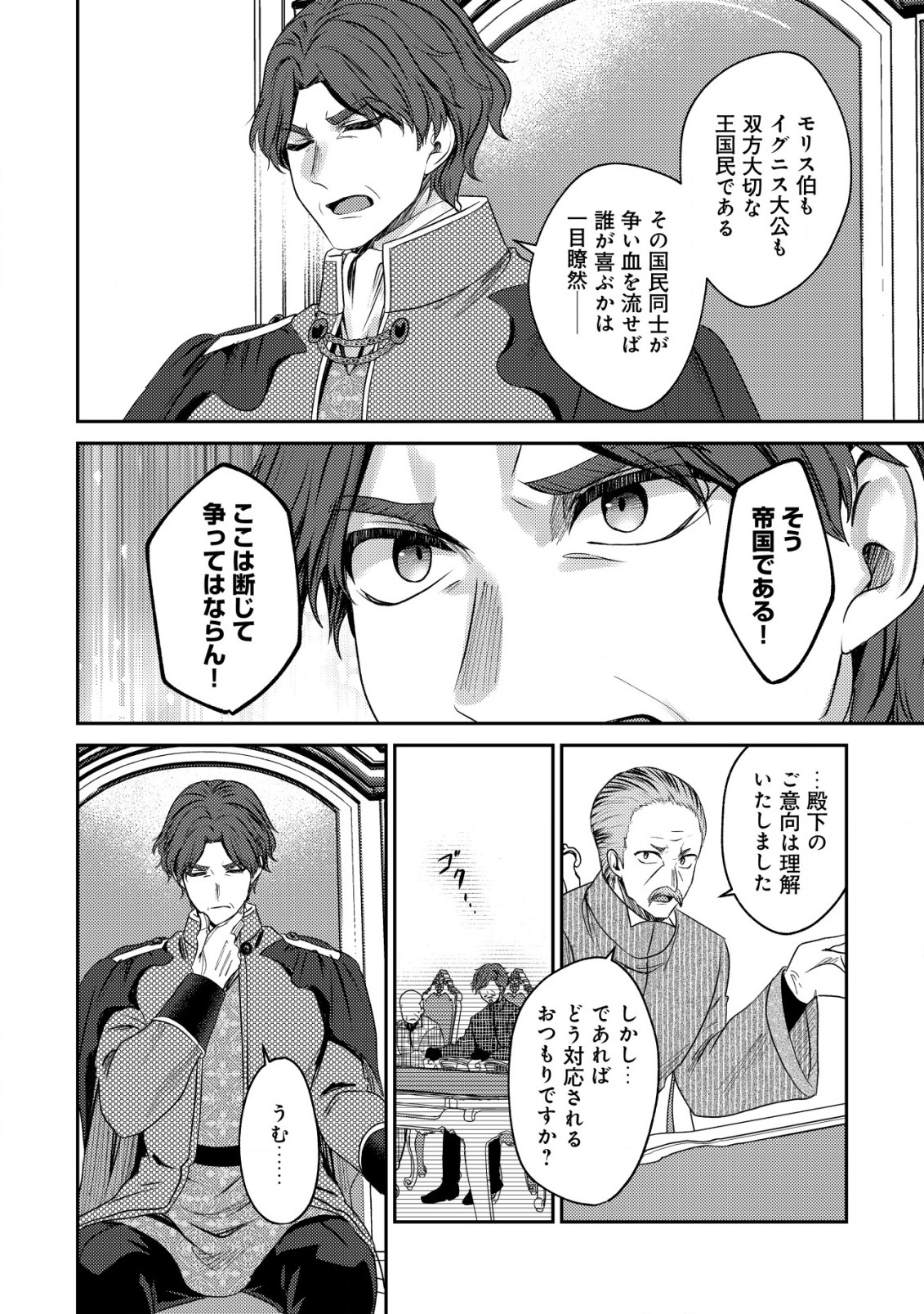 バートレット英雄譚　〜スローライフしたいのにできない弱小貴族奮闘記〜 第23.2話 - Trang 2