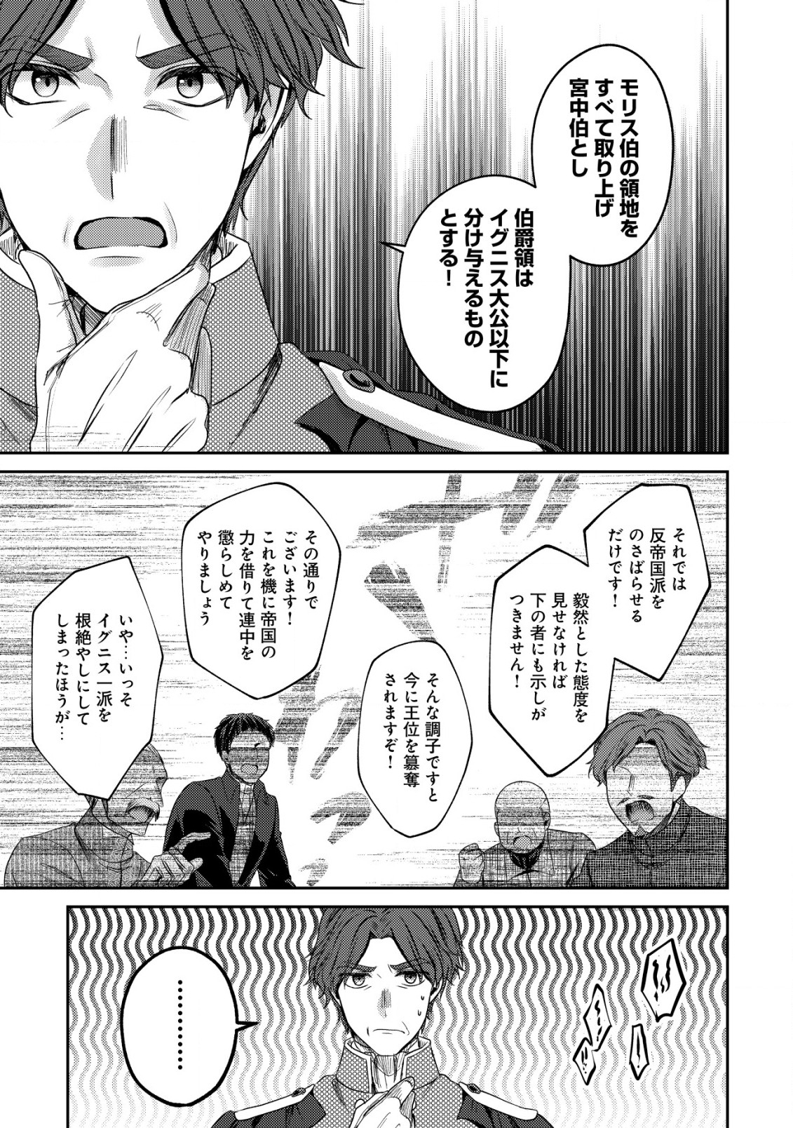 バートレット英雄譚　〜スローライフしたいのにできない弱小貴族奮闘記〜 第23.2話 - Trang 3