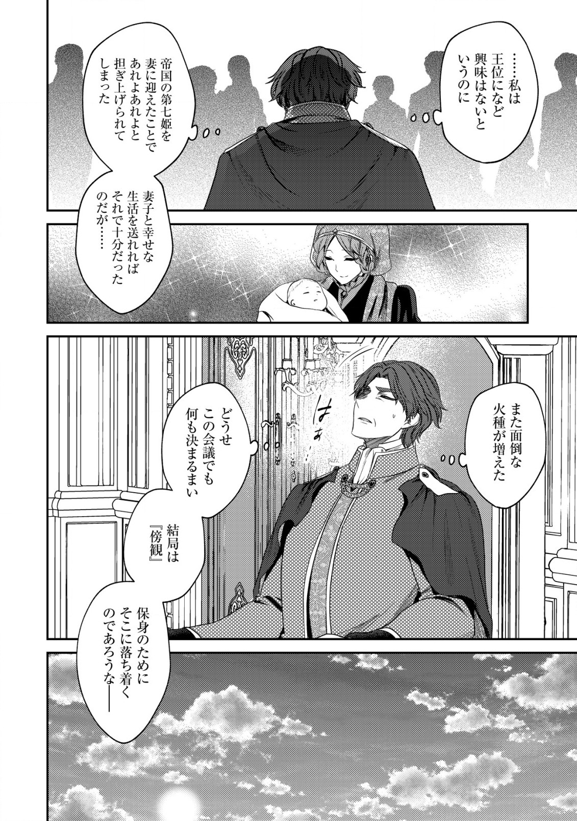バートレット英雄譚　〜スローライフしたいのにできない弱小貴族奮闘記〜 第23.2話 - Trang 4