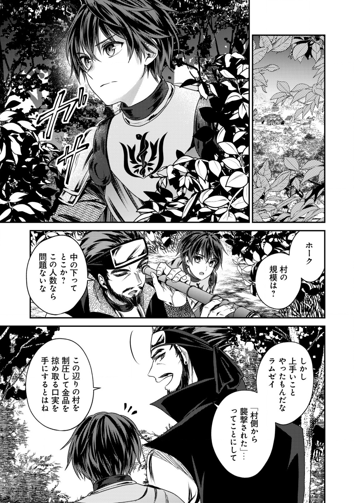 バートレット英雄譚　〜スローライフしたいのにできない弱小貴族奮闘記〜 第23.2話 - Trang 5