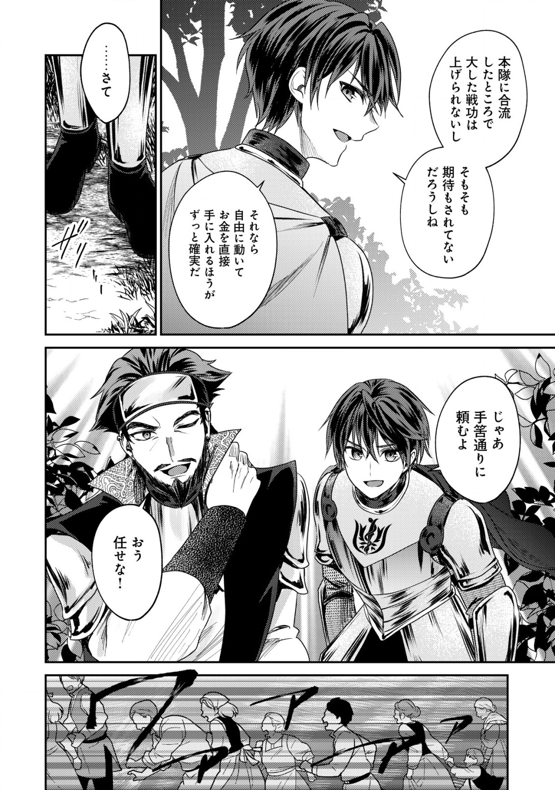 バートレット英雄譚　〜スローライフしたいのにできない弱小貴族奮闘記〜 第23.2話 - Trang 6