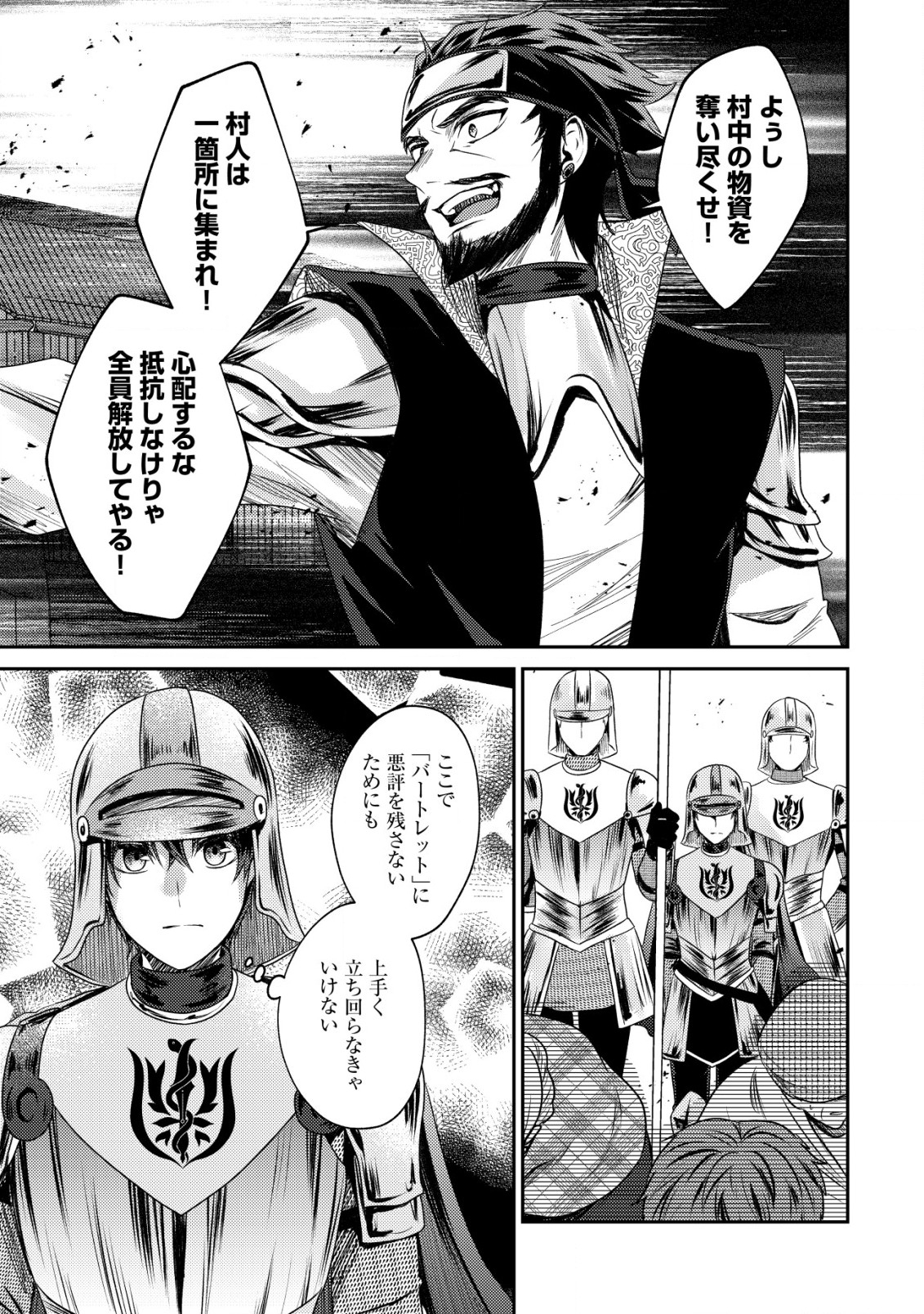 バートレット英雄譚　〜スローライフしたいのにできない弱小貴族奮闘記〜 第23.2話 - Trang 7