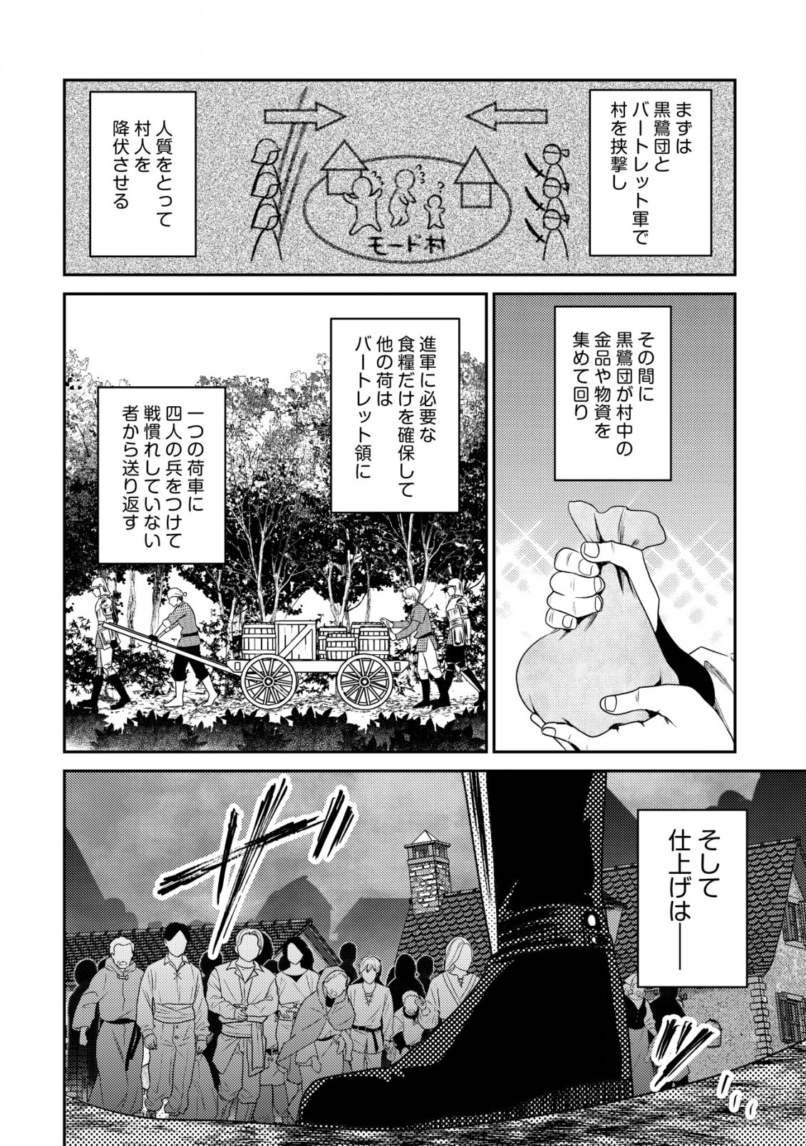 バートレット英雄譚　〜スローライフしたいのにできない弱小貴族奮闘記〜 第23.2話 - Trang 8