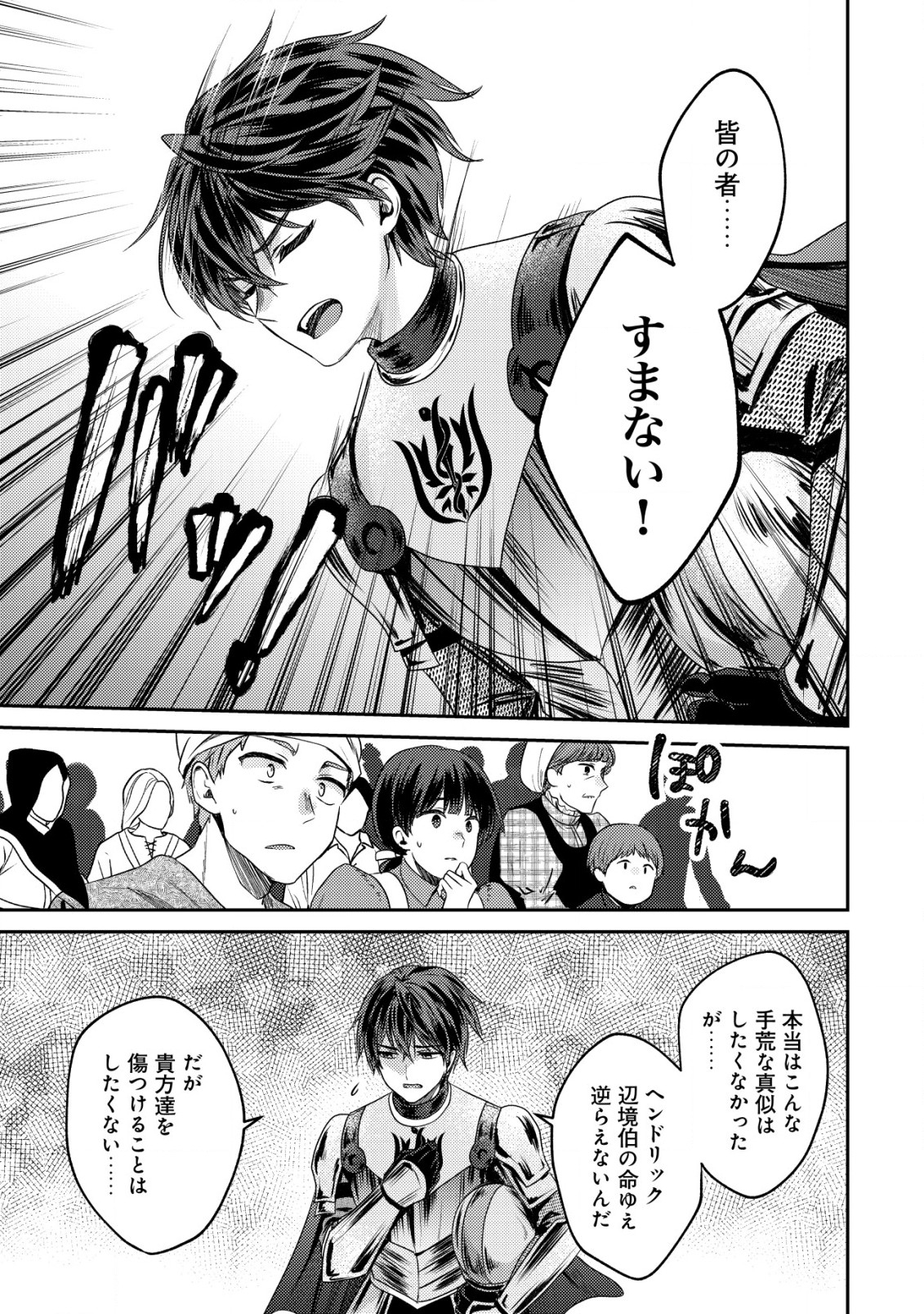 バートレット英雄譚　〜スローライフしたいのにできない弱小貴族奮闘記〜 第23.2話 - Trang 9