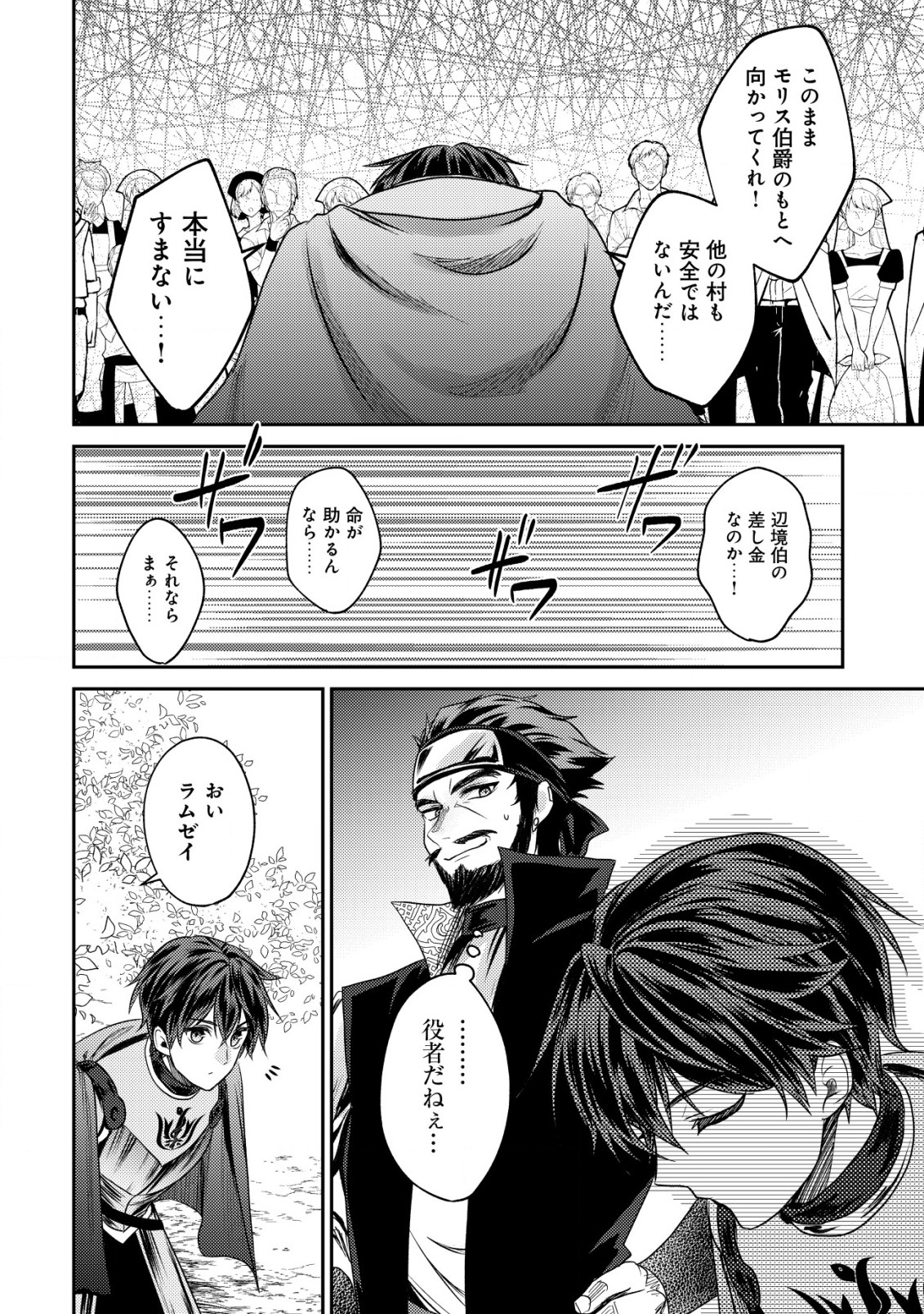 バートレット英雄譚　〜スローライフしたいのにできない弱小貴族奮闘記〜 第23.2話 - Trang 10