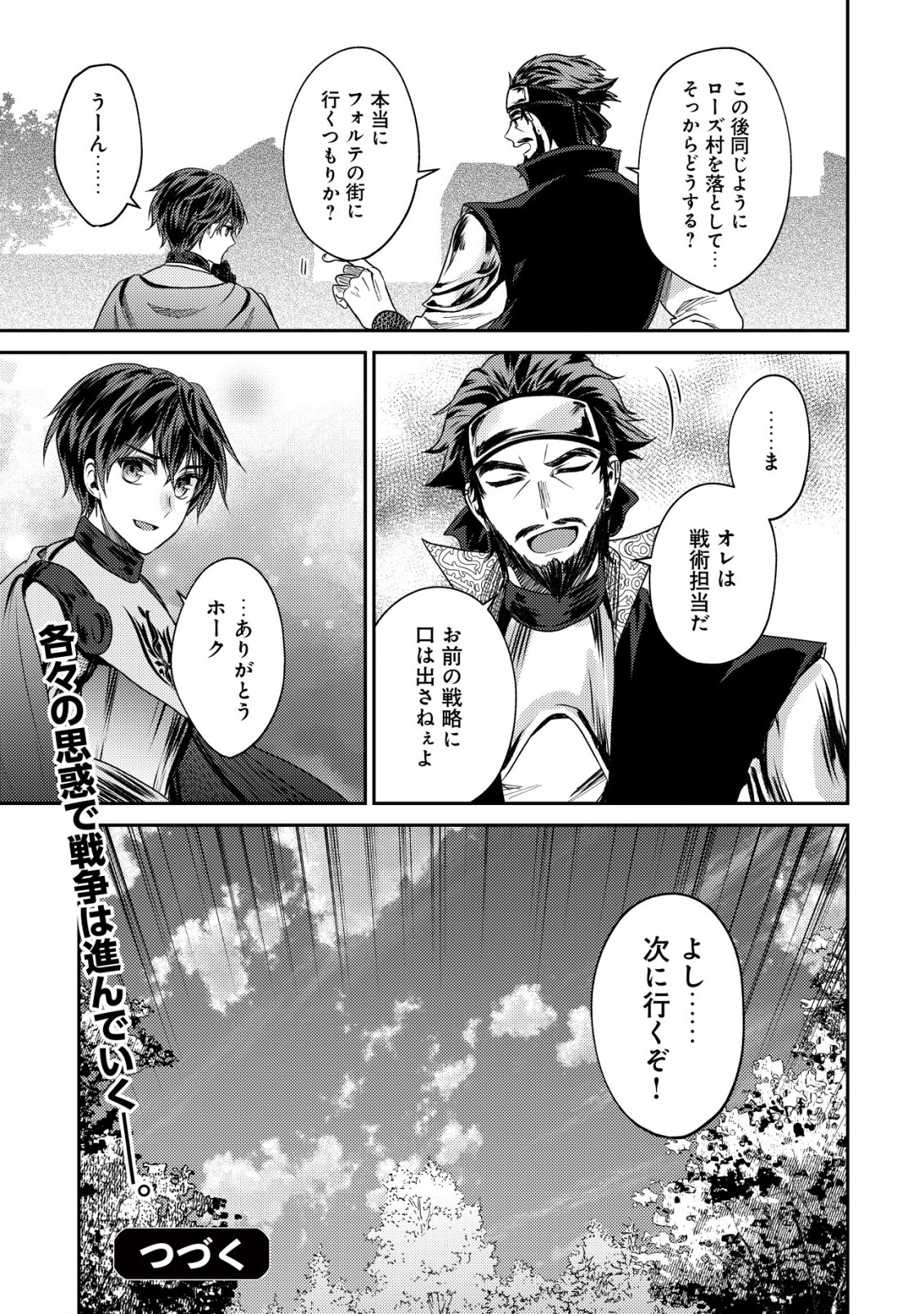 バートレット英雄譚　〜スローライフしたいのにできない弱小貴族奮闘記〜 第23.2話 - Trang 11