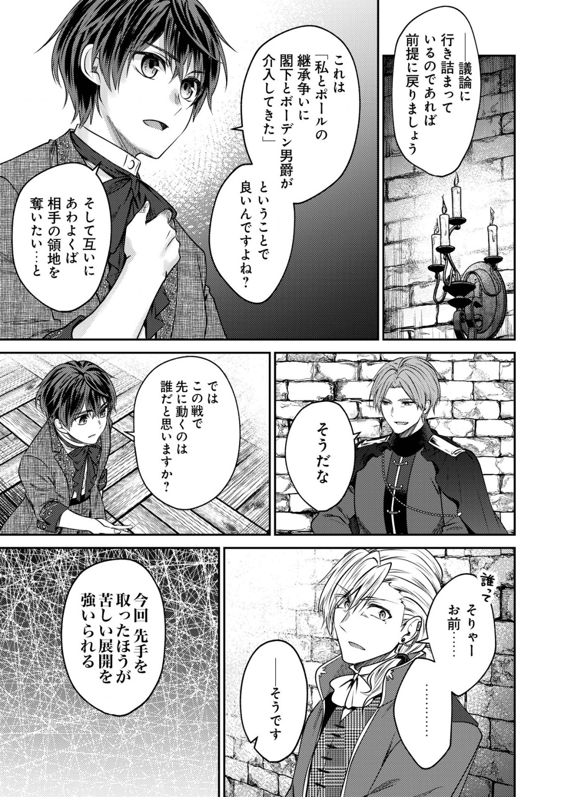 バートレット英雄譚　〜スローライフしたいのにできない弱小貴族奮闘記〜 第15.2話 - Trang 1