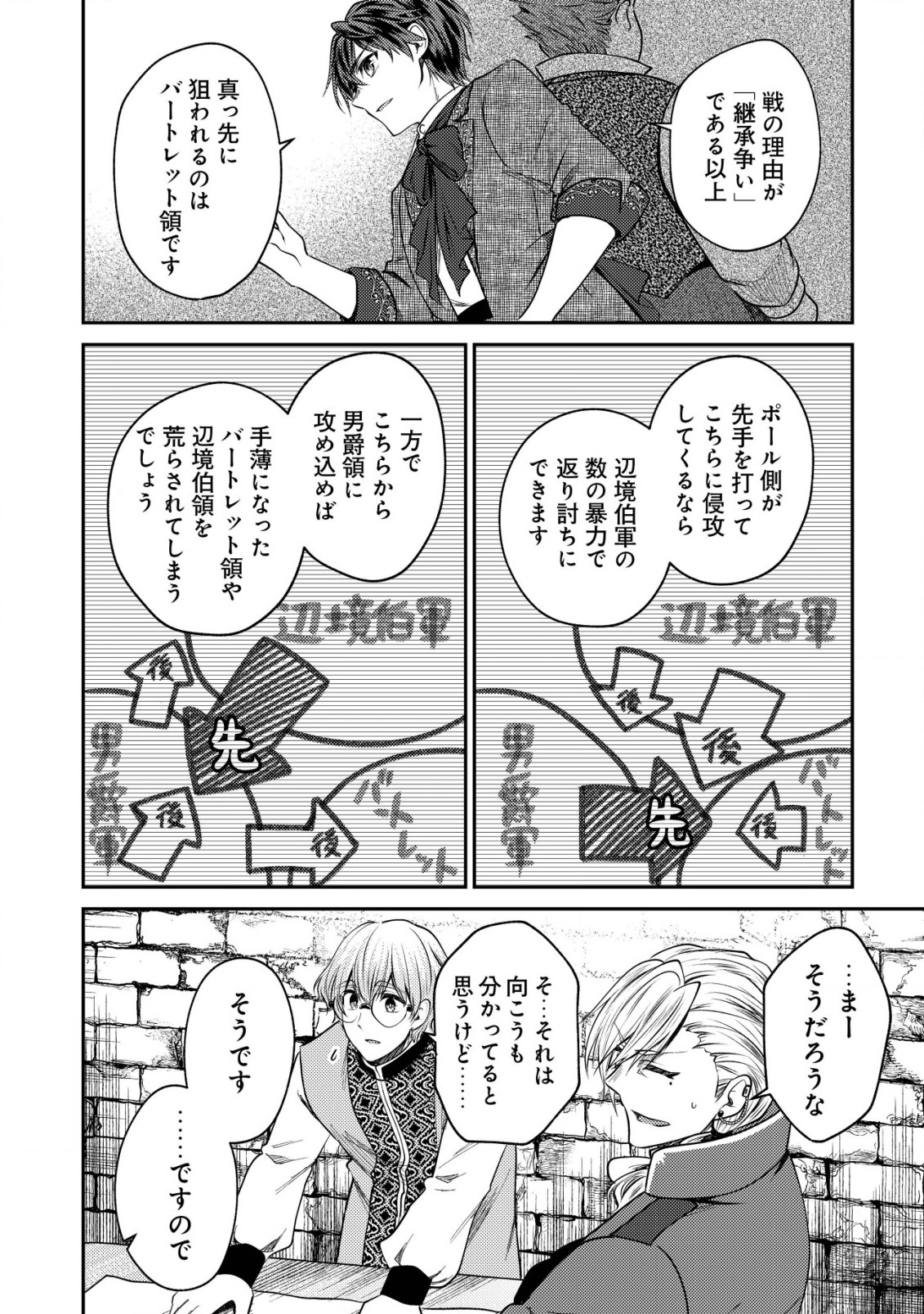 バートレット英雄譚　〜スローライフしたいのにできない弱小貴族奮闘記〜 第15.2話 - Trang 2