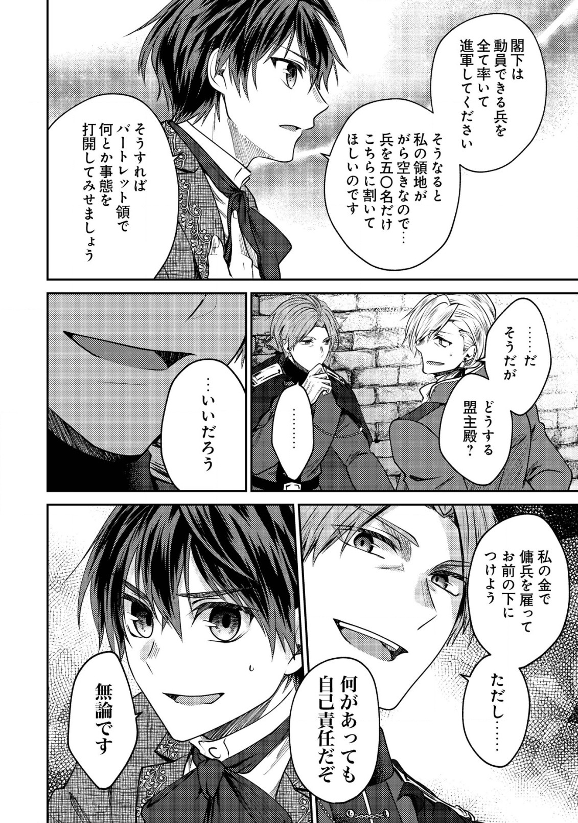 バートレット英雄譚　〜スローライフしたいのにできない弱小貴族奮闘記〜 第15.2話 - Trang 4