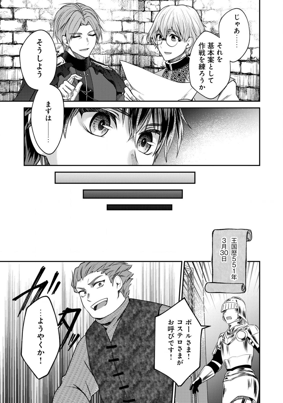 バートレット英雄譚　〜スローライフしたいのにできない弱小貴族奮闘記〜 第15.2話 - Trang 5