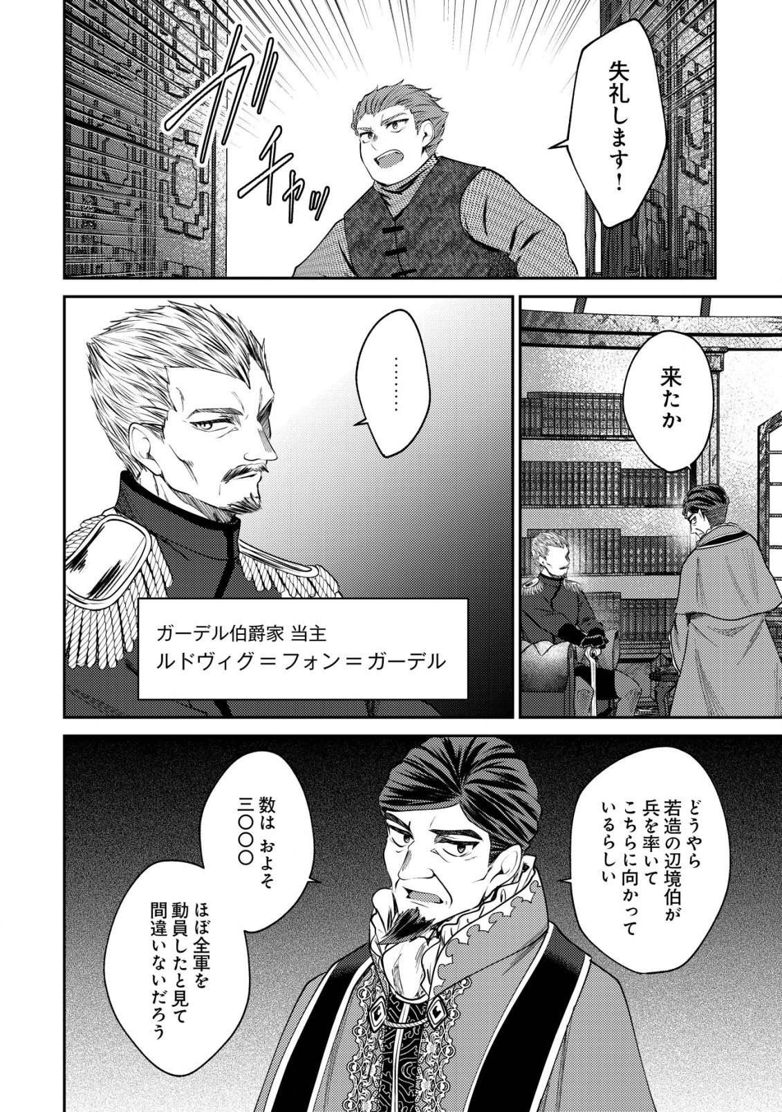 バートレット英雄譚　〜スローライフしたいのにできない弱小貴族奮闘記〜 第15.2話 - Trang 6