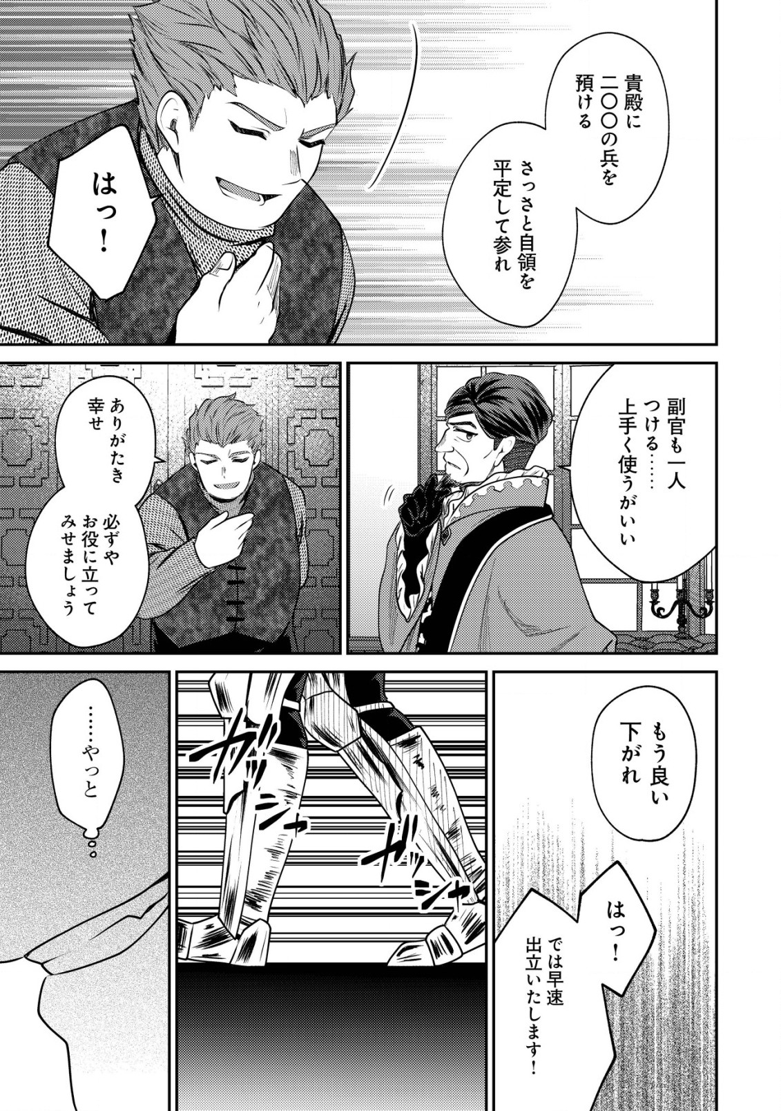 バートレット英雄譚　〜スローライフしたいのにできない弱小貴族奮闘記〜 第15.2話 - Trang 7
