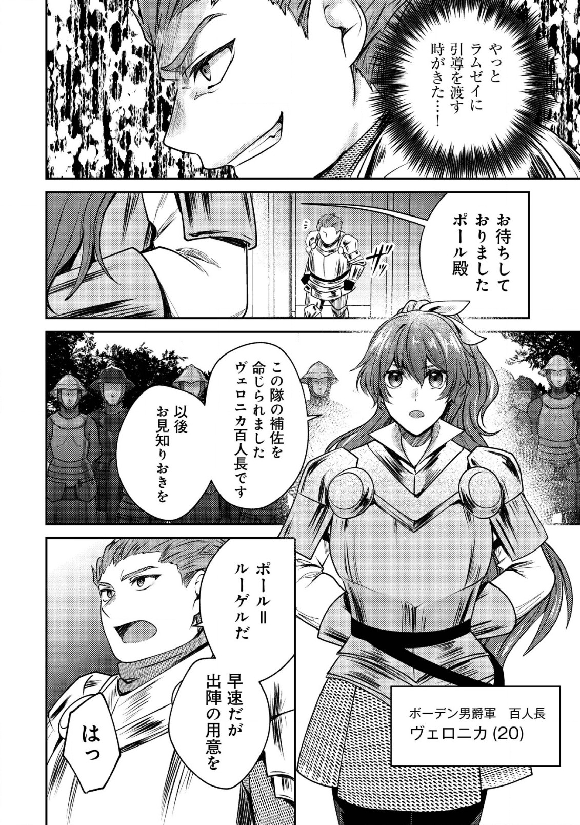 バートレット英雄譚　〜スローライフしたいのにできない弱小貴族奮闘記〜 第15.2話 - Trang 8