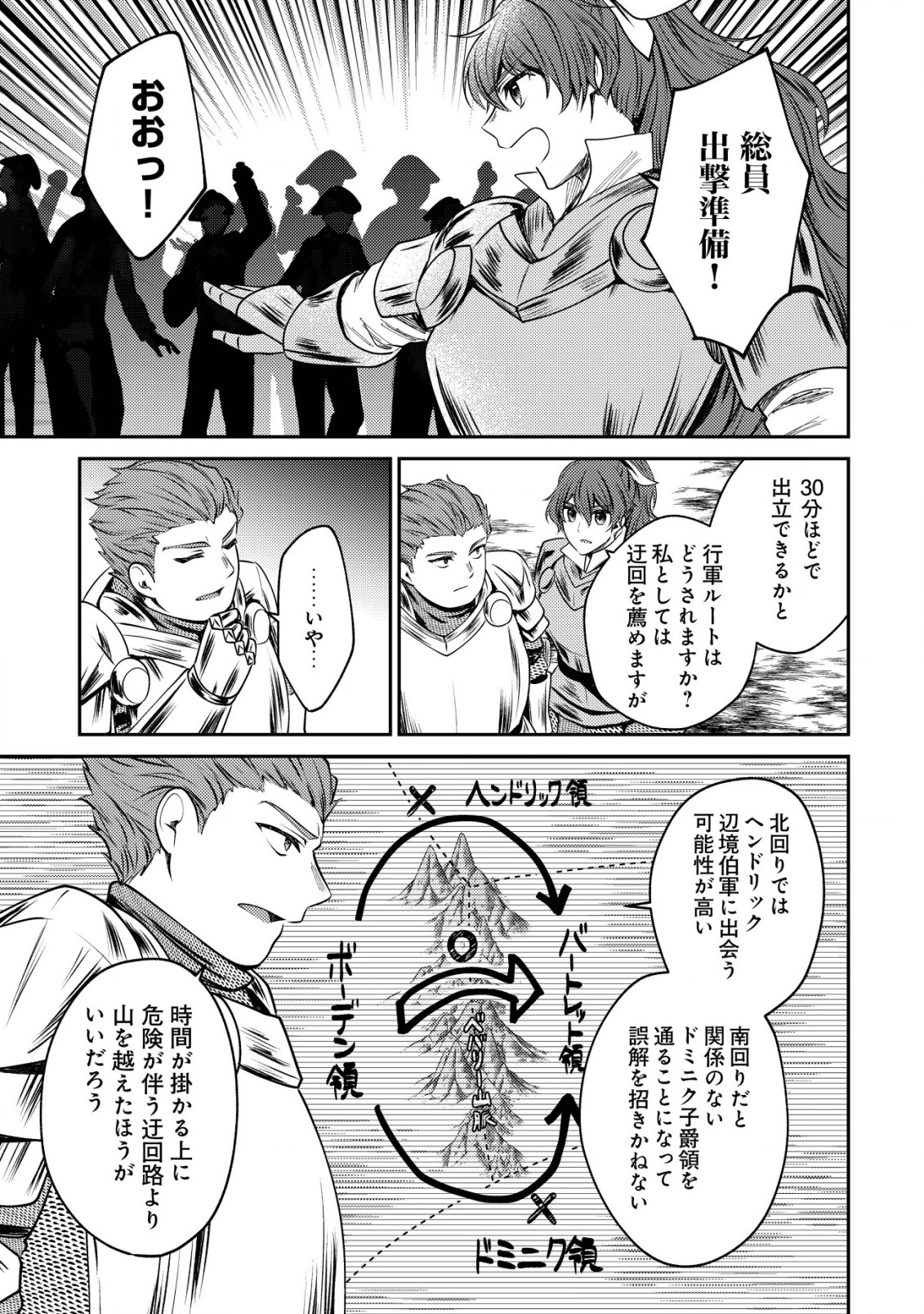 バートレット英雄譚　〜スローライフしたいのにできない弱小貴族奮闘記〜 第15.2話 - Trang 9