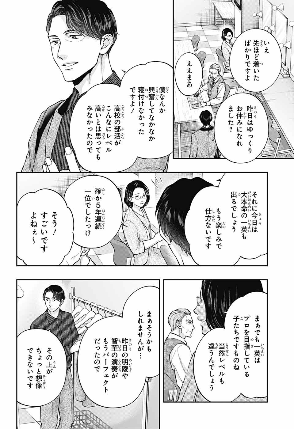 この音とまれ! - 第128話 - Page 2