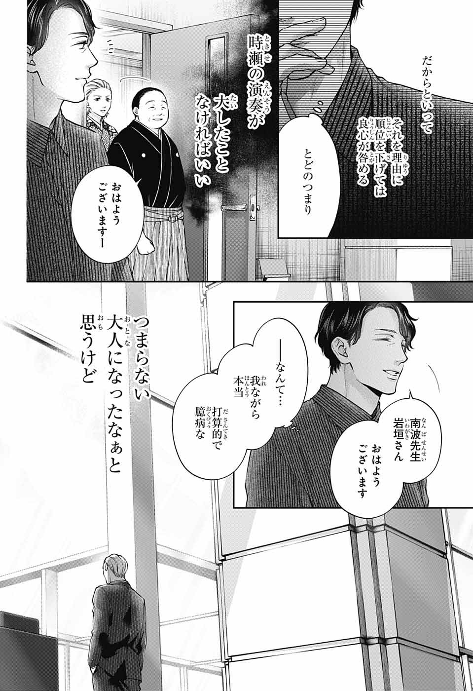 この音とまれ! - 第128話 - Page 6