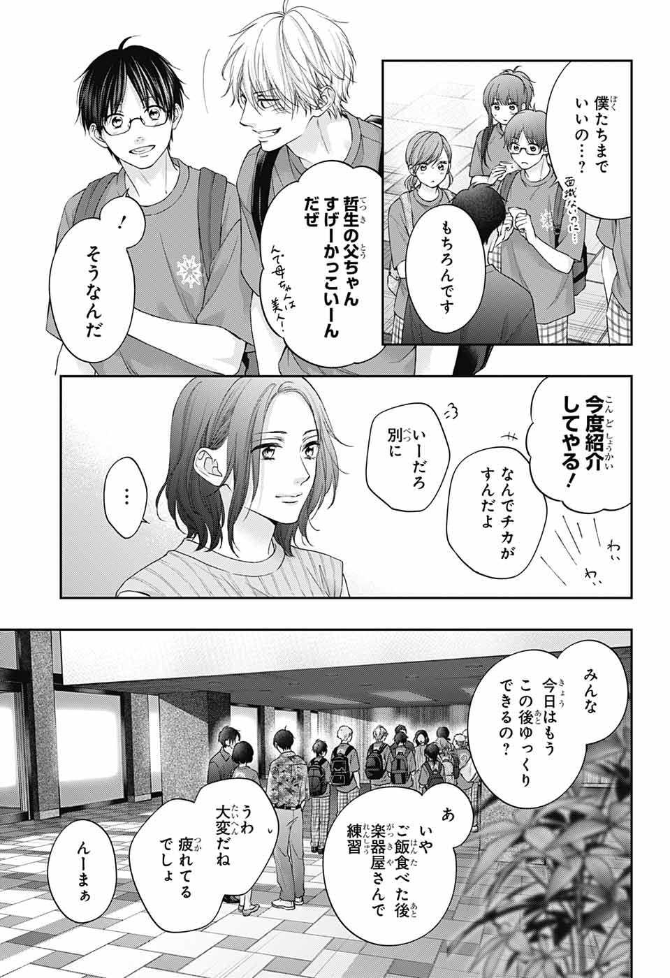 この音とまれ! - 第126話 - Page 8