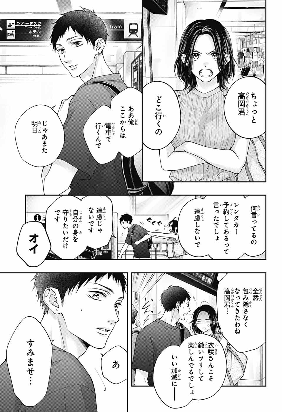 この音とまれ! - 第124話 - Page 3