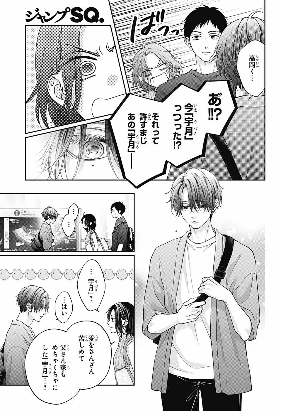 この音とまれ! - 第124話 - Page 5