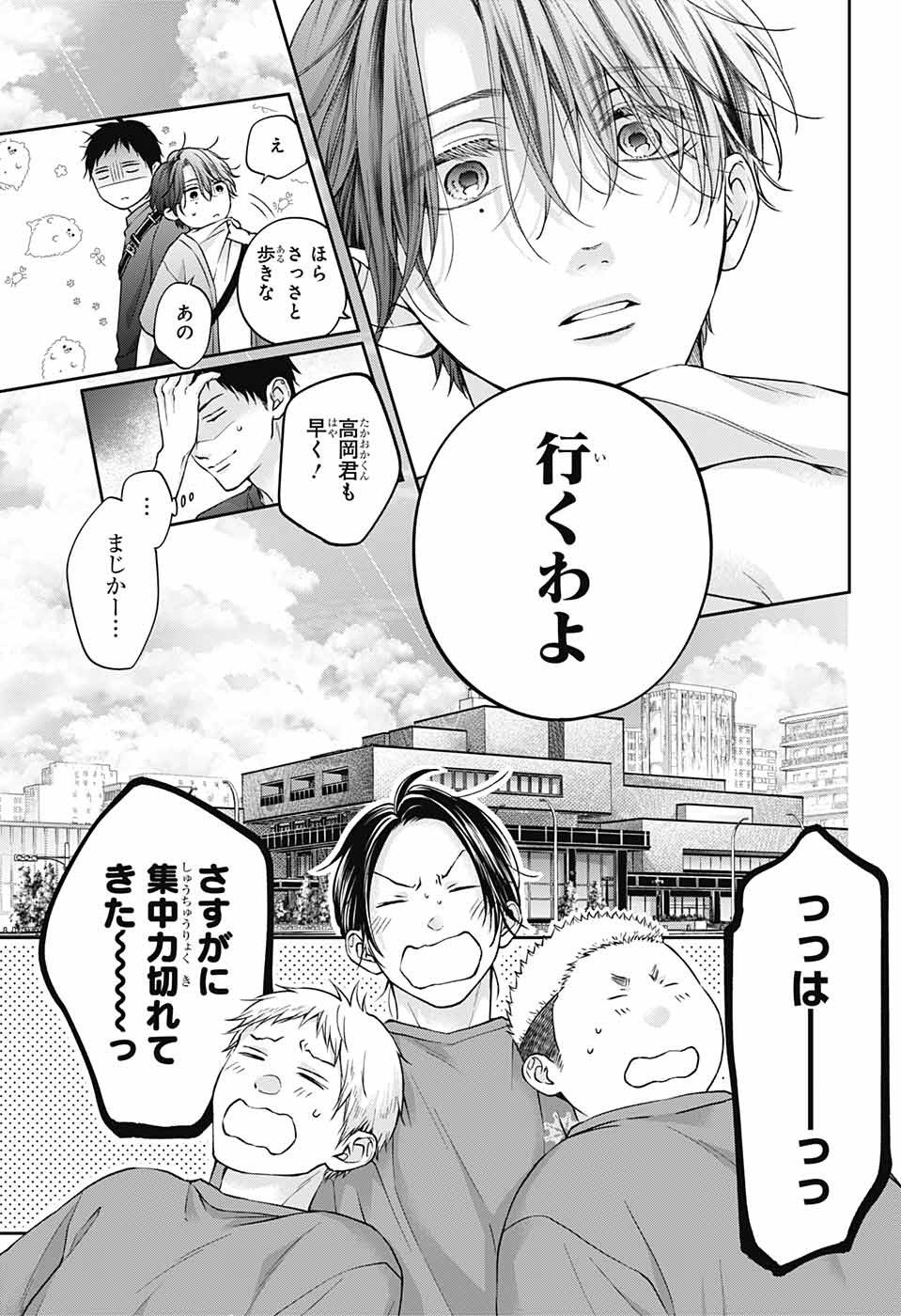 この音とまれ! - 第124話 - Page 9