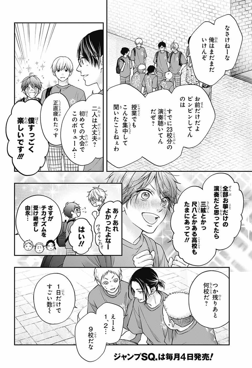 この音とまれ! - 第124話 - Page 10