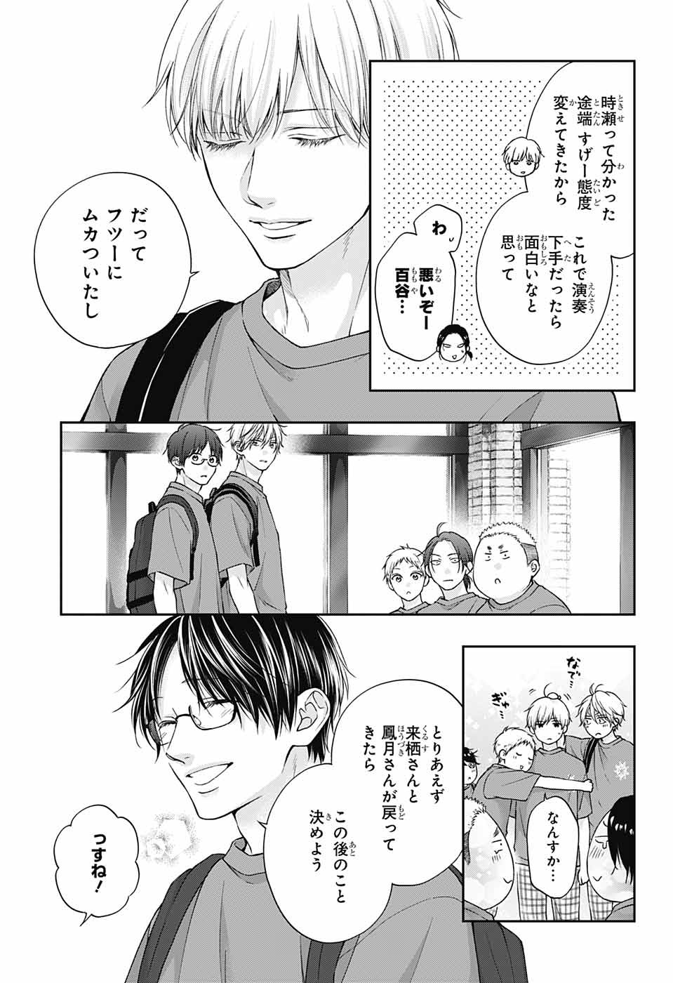 この音とまれ! - 第124話 - Page 13