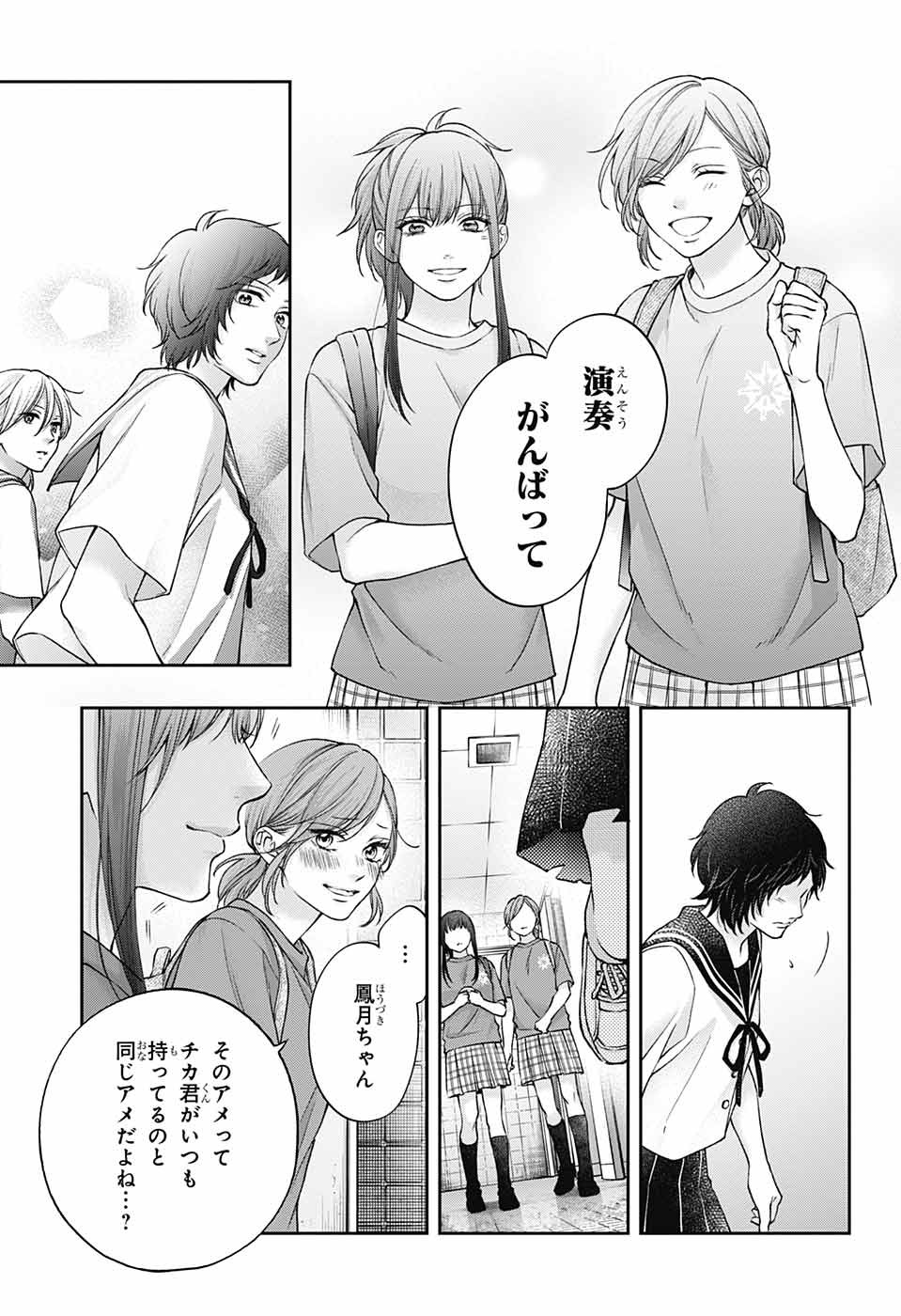 この音とまれ! - 第124話 - Page 19