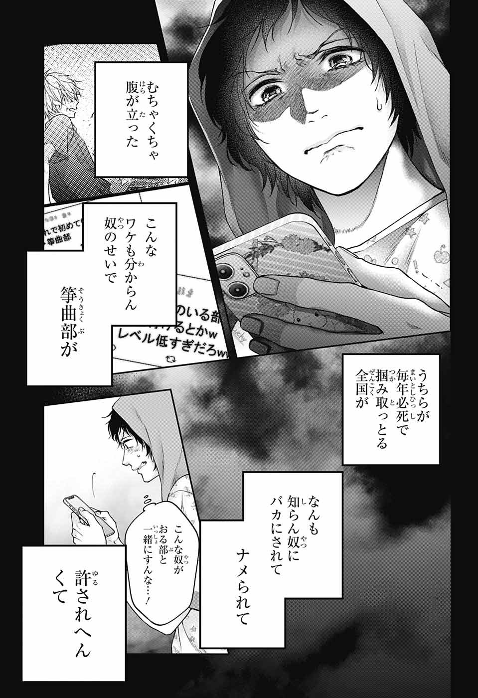 この音とまれ! - 第124話 - Page 23