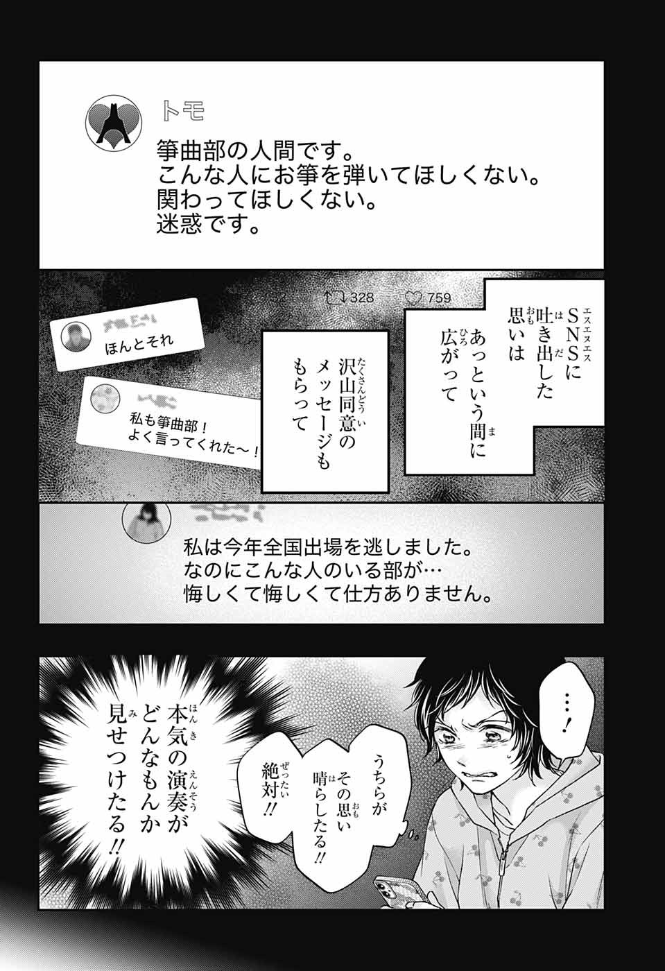 この音とまれ! - 第124話 - Page 24