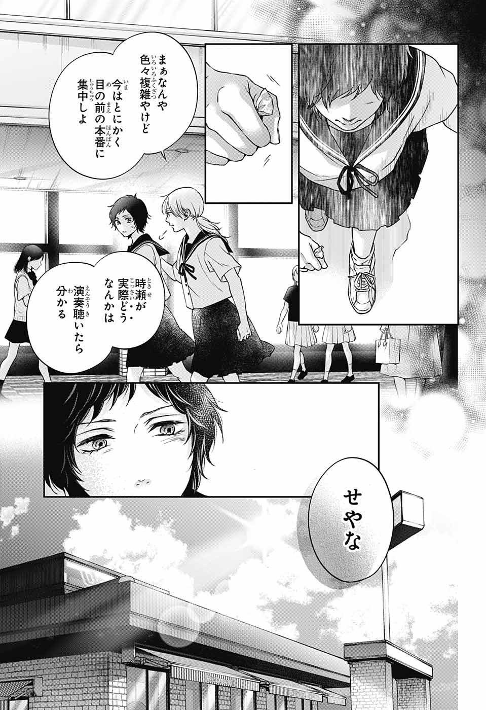 この音とまれ! - 第124話 - Page 25