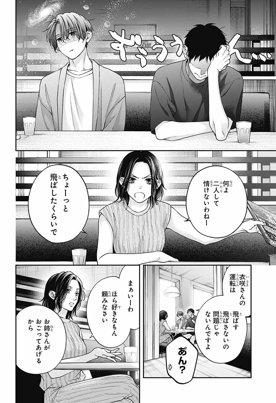 この音とまれ! - 第124話 - Page 26