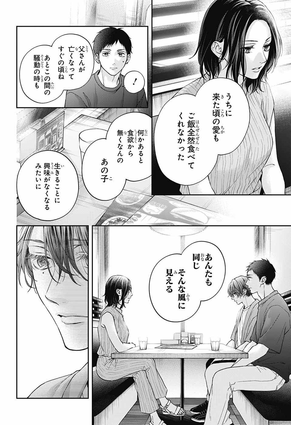 この音とまれ! - 第124話 - Page 28