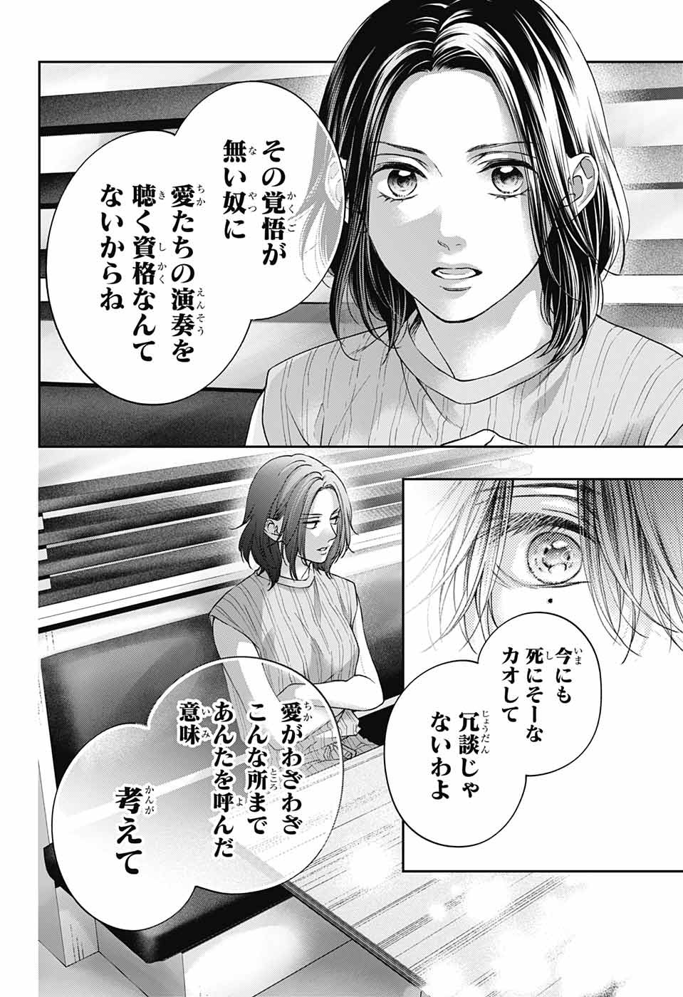 この音とまれ! - 第124話 - Page 30