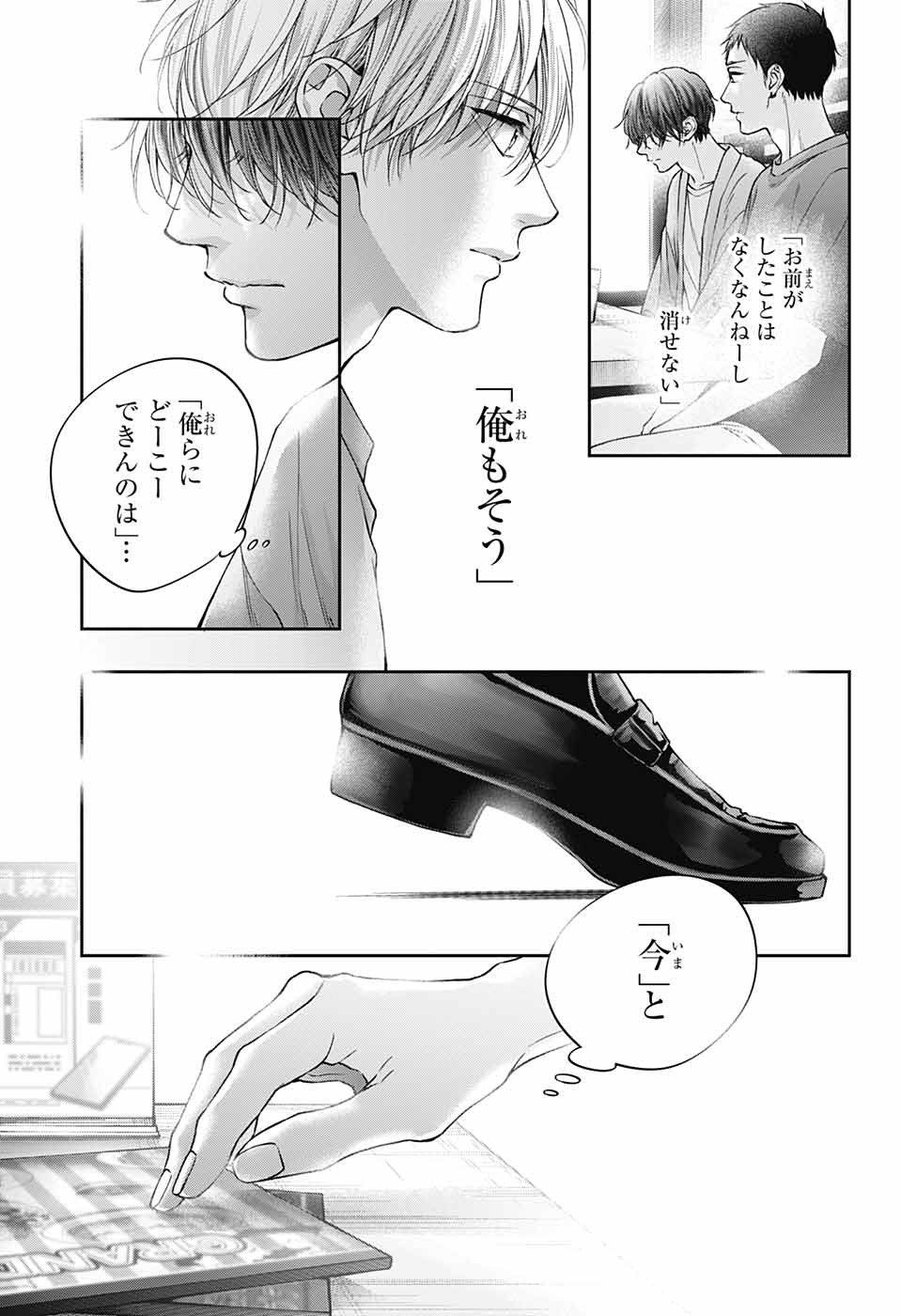 この音とまれ! - 第124話 - Page 33