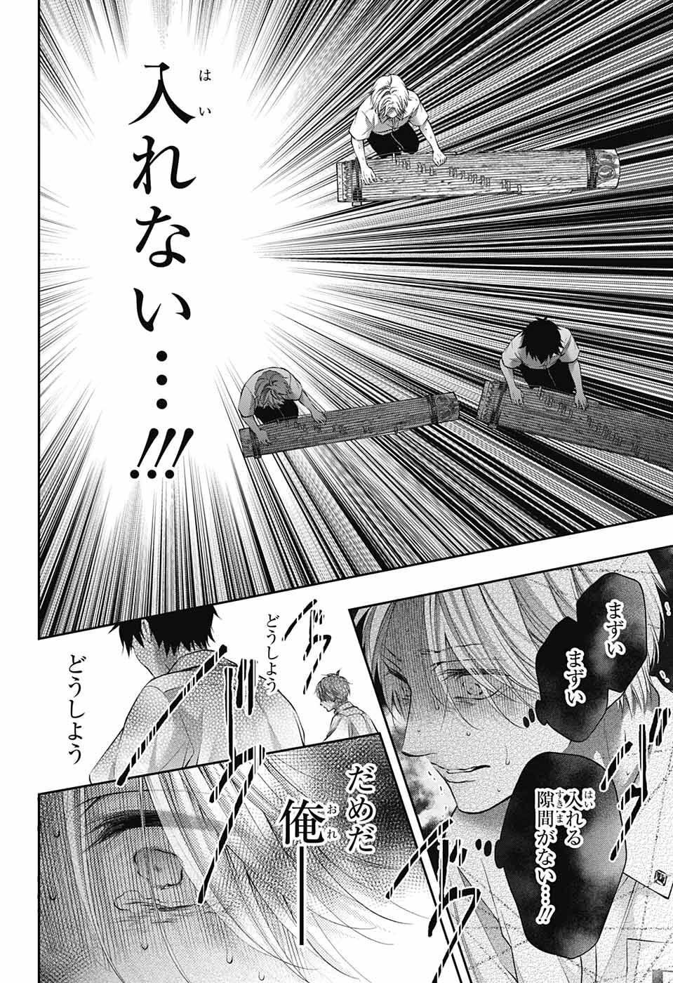 この音とまれ! - 第123話 - Page 4