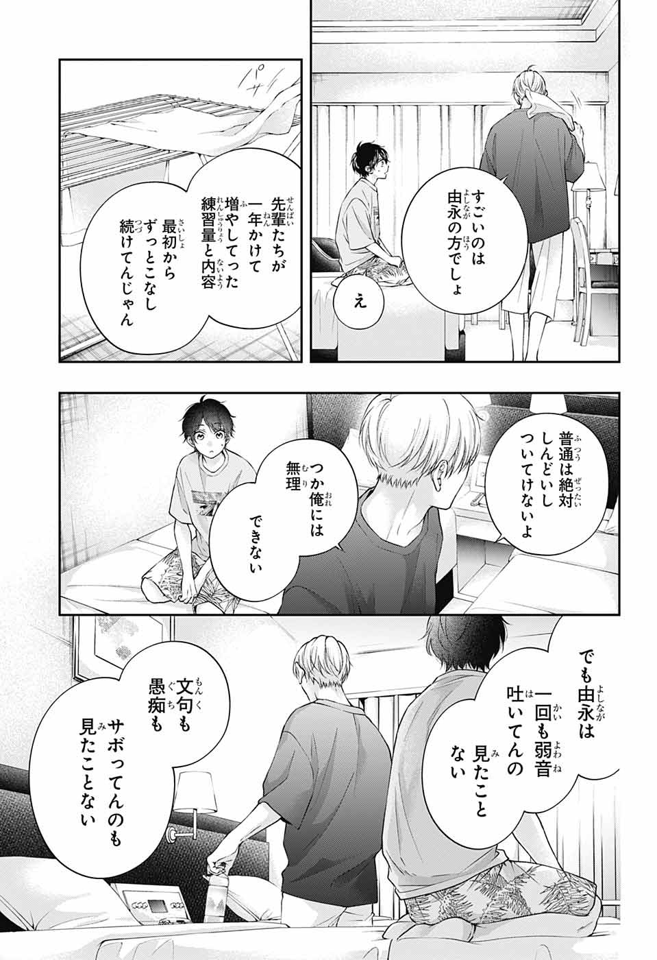 この音とまれ! - 第114話 - Page 27