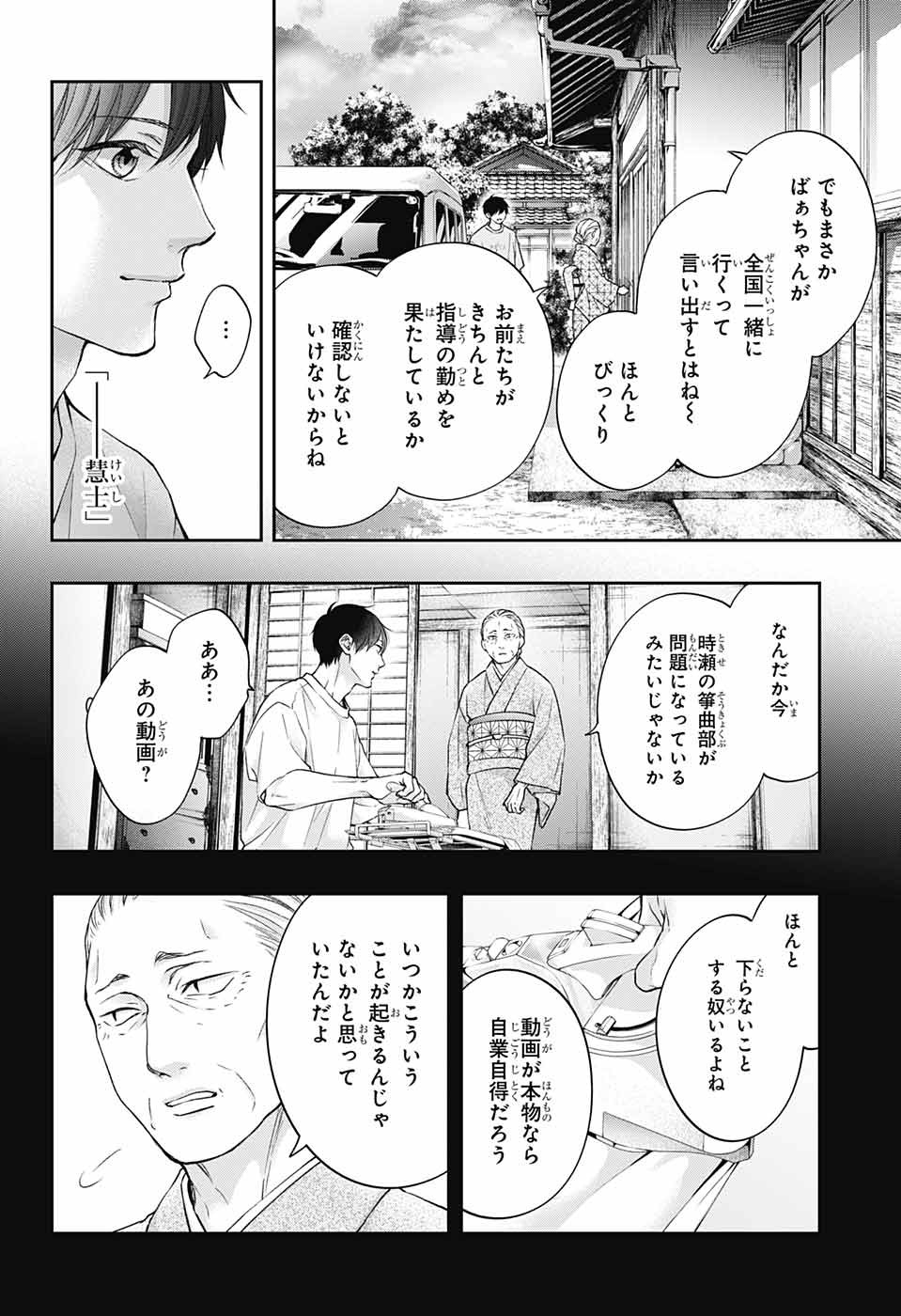 この音とまれ! - 第113話 - Page 2