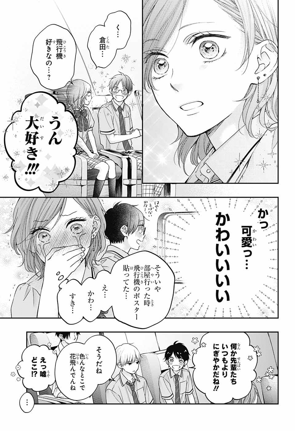 この音とまれ! - 第112話 - Page 16