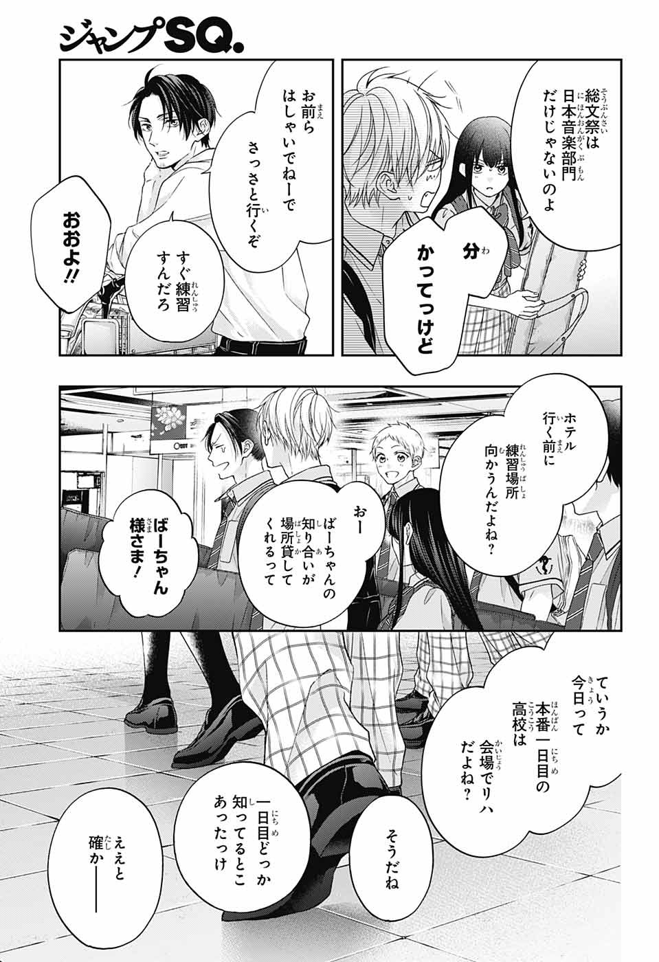 この音とまれ! - 第112話 - Page 22