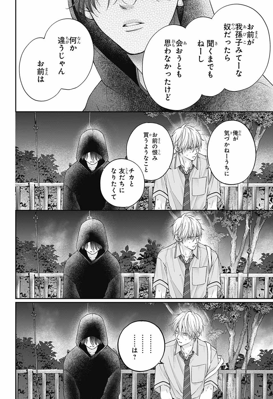 この音とまれ! - 第111話 - Page 23