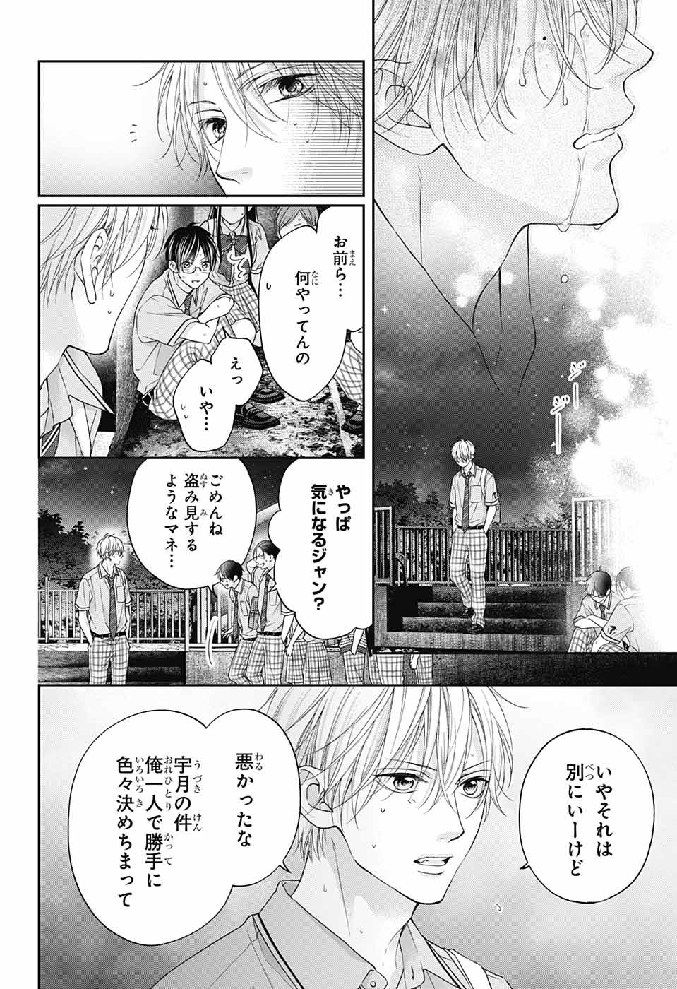 この音とまれ! - 第111話 - Page 33