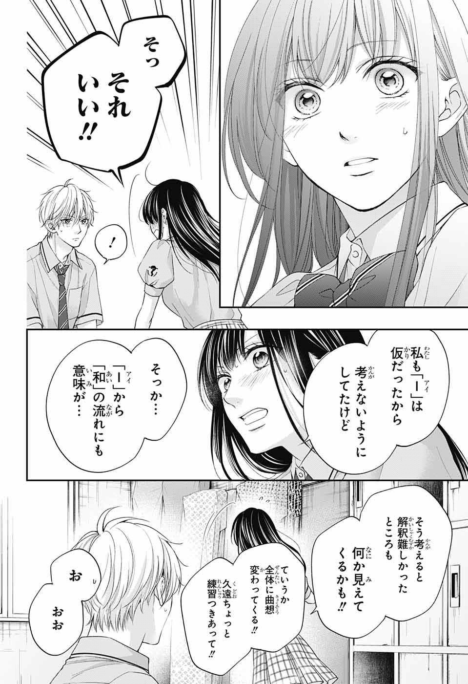 この音とまれ! - 第110話 - Page 14