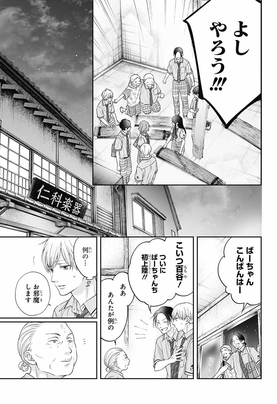 この音とまれ! - 第110話 - Page 19